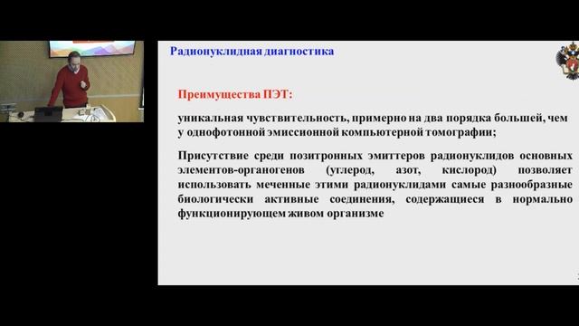 Лекция №9. Медицина в ядерную эпоху смотреть онлайн