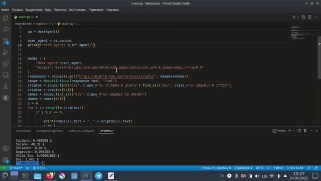 Парсинг стоимости криптовалют на python. смотреть онлайн