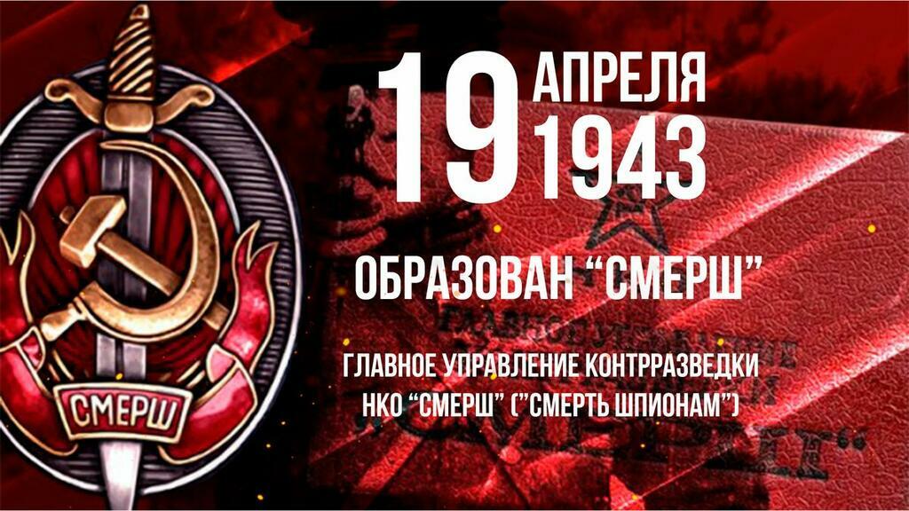 Главное управление контрразведки «Смерш» смотреть онлайн