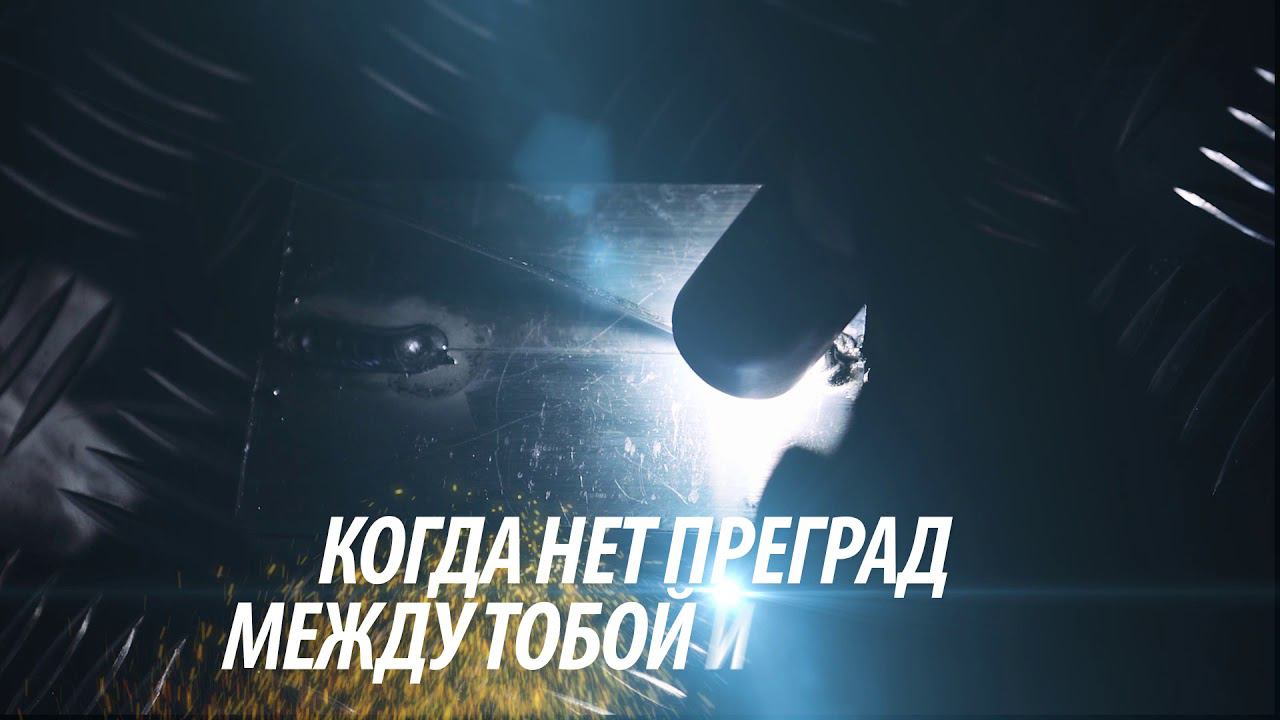 Нет преград между тобой и сваркой. Сварочные маски ТМ Сварог. смотреть онлайн