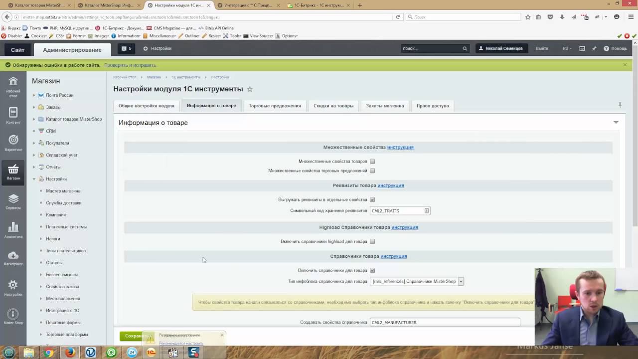 1С Инструменты: Реквизиты товара смотреть онлайн