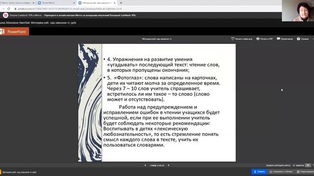Қ. Ниетбай. Методика работы над навыком чтения в начальных классов смотреть онлайн