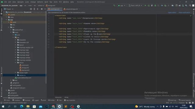 Приложение Бездельник на Java в Android Studio. Урок 06. Локализация приложения. смотреть онлайн