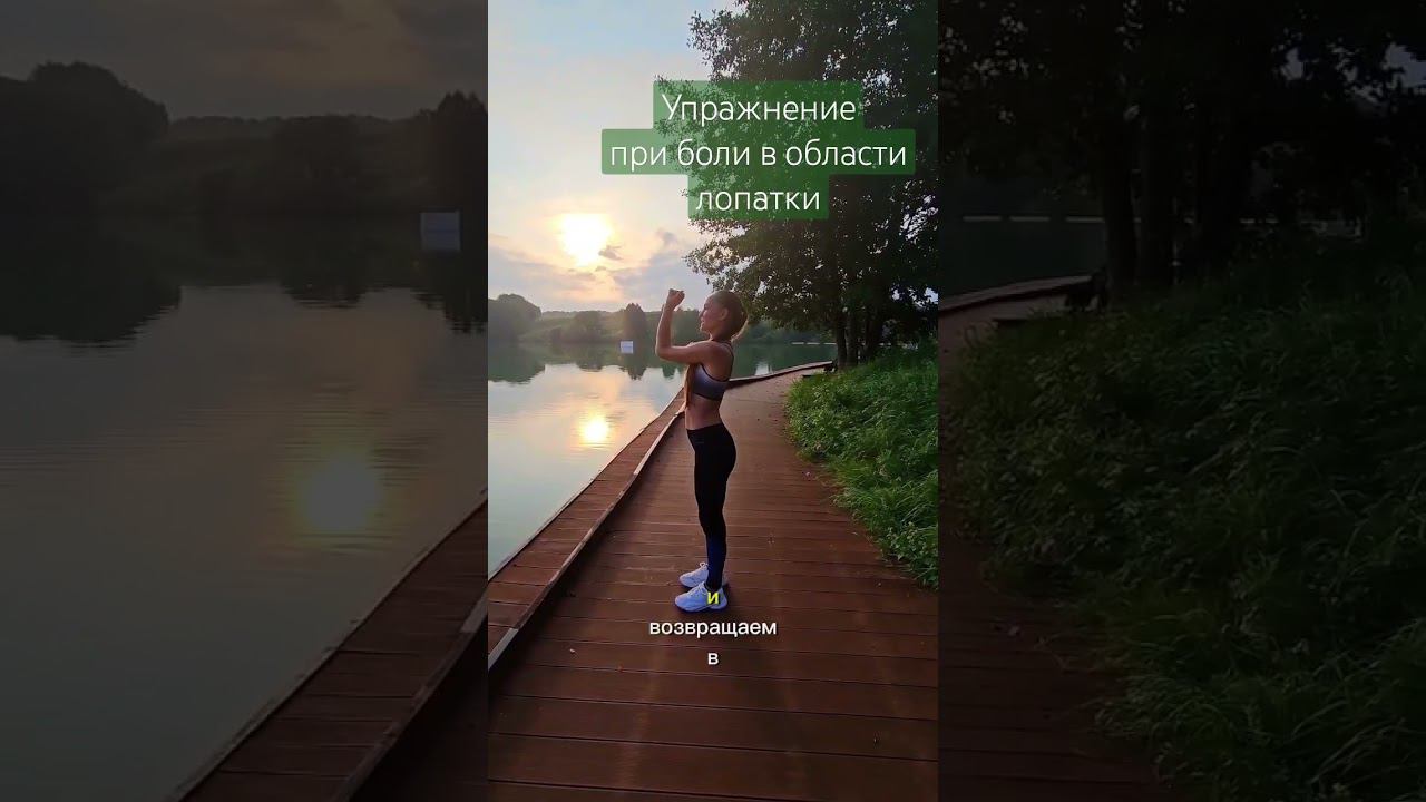 Упражнение при боли в области лопаток. Тренеруйтесь в прямом эфире вместе со мной. смотреть онлайн
