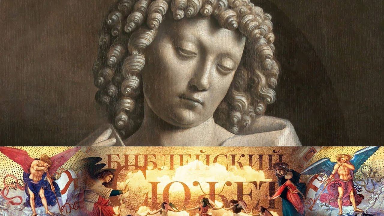 Герман Гессе "Нарцисс и Златоуст" // Библейский сюжет @Телеканал Культура смотреть онлайн