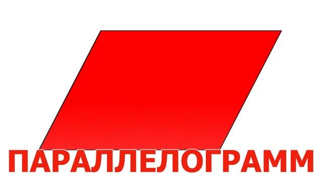 Детские картинки для детей. Геометрические фигуры смотреть онлайн