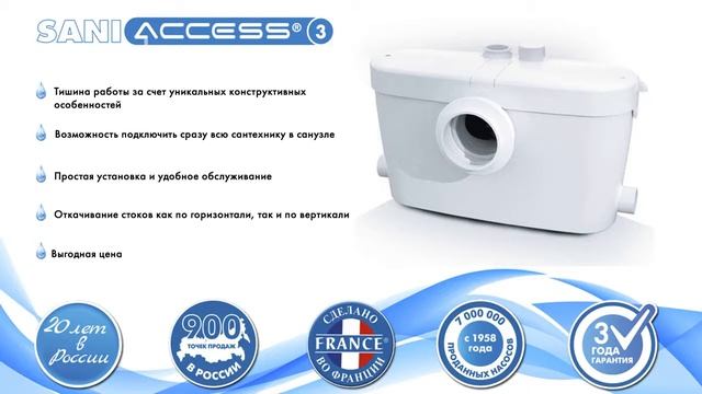 Канализационная установка SFA Saniaccess 3 смотреть онлайн