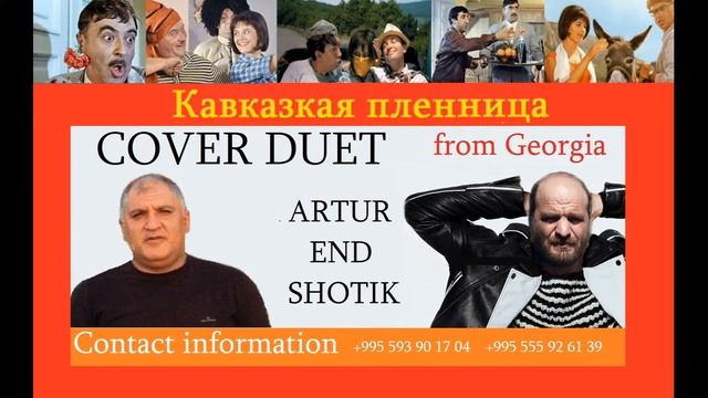 Артур Тонаканян & Шотик Лазарев - Если б я был султан (COVER) смотреть онлайн