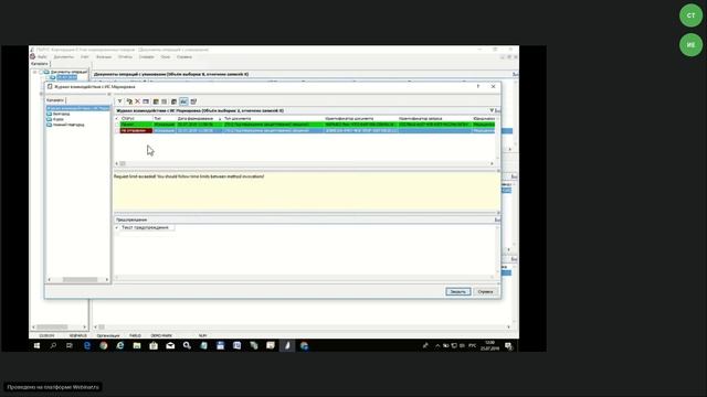 Вебинар "Учёт маркированных товаров в СУЗ КК" смотреть онлайн