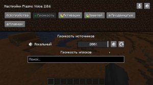 КАК УСТАНОВИТЬ И НАСТРОИТЬ МОД PLASMO VOICE?