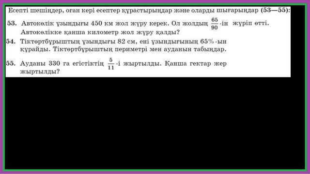 6 СЫНЫП ПАЙЫЗ (5-сыныпты қайталау) смотреть онлайн