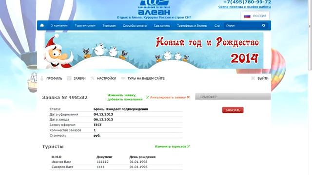 АЛЕАН: Изменение паспортных данных туристов и добавление пожеланий / АЛЕАН / Www.alean.ru