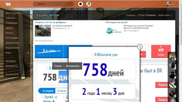 Как узнать кто посещал вашу страницу в VK. смотреть онлайн