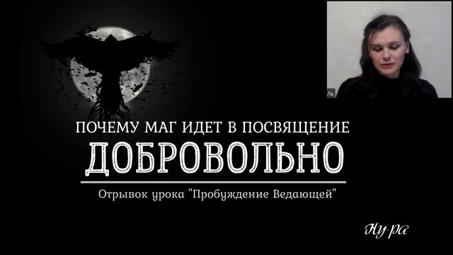 Почему Маг идет в посвящение добровольно? смотреть онлайн