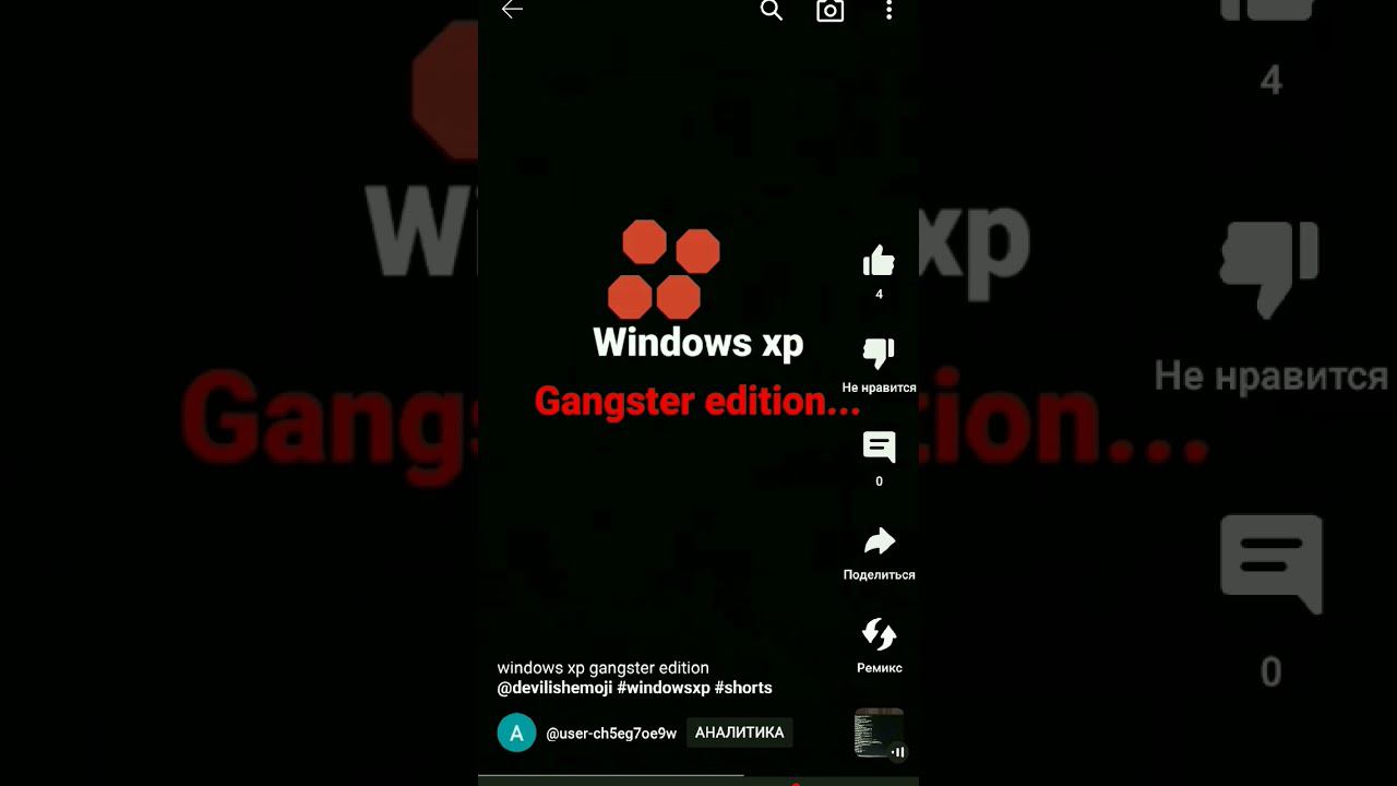 And VMware Windows xp gangster edition смотреть онлайн