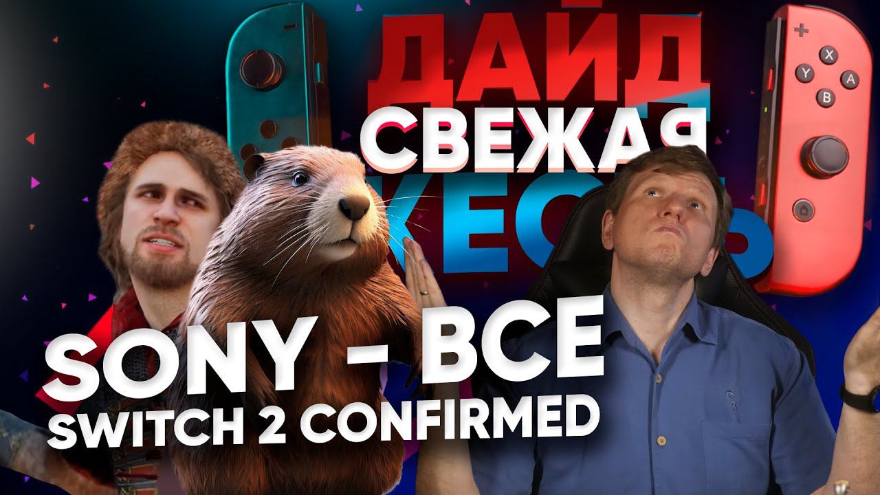Sony испугалась Nintendo, наш новы проект и Смутная Ольга Бузова - ДайдЖесть NintenDa смотреть онлайн