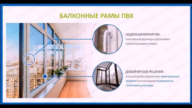 Балконные рамы ПВХ в Бресте смотреть онлайн
