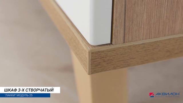 Шкаф 3-х створчатый с ящиками м.25 «Лакки» смотреть онлайн