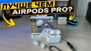 AirPods больше не нужны ? DEPPA AIR PRO ANC Беспроводные наушники