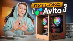 ЛУТБОКС С АВИТО #3 / СОБИРАЕМ ПОСЛЕДНИЙ КОМП И СЧИТАЕМ ПРИБЫЛЬ