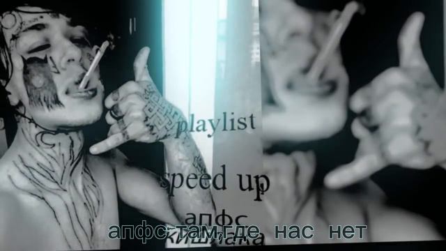 playlist кишлак,апфс (speed up) смотреть онлайн
