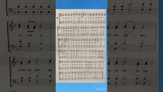 Ирмос Канона 1-го Рождества Христова, песнь 8 «Чуда преестественнаго» обиход смотреть онлайн