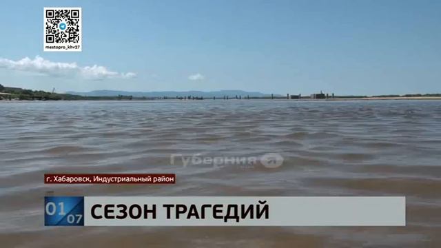 Хабаровские спасатели продолжают поиски утонувшего подростка смотреть онлайн