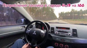Реальный расход топлива mitsubishi lancer X 2.0CVT .