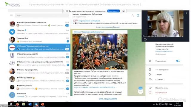 Управление информационными потоками — важнейший навык библиотечного специалиста. Часть вторая. смотреть онлайн