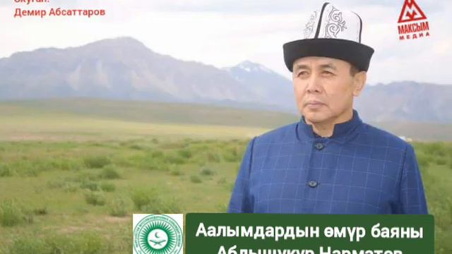 Аалымдардын өмүр баяны. Абдышүкүр Нарматов смотреть онлайн