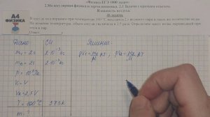 46 задача. Молекулярная физика. Внутренняя энергия. Физика. ЕГЭ 1000 задач. Решение. ФИПИ 2021.