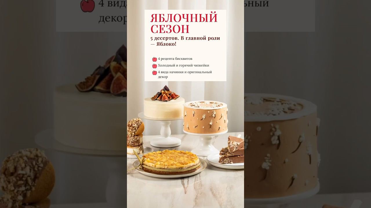 CAKEPRO Школа Современных Десертов