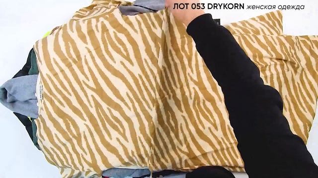 945973 ЛОТ 053 DRYKORN Женская Одежда ЦЕНА 24 €/шт ЛОТ 50шт СТОИМОСТЬ ЛОТА 1200 € смотреть онлайн