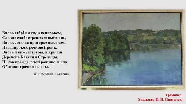 Видеопрезентация «Красоту родного края сердцем чувствуя». смотреть онлайн