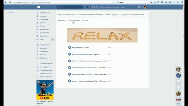 Как создать подборку аудиозаписей на вики странице ВКонтакте? смотреть онлайн