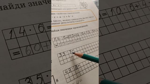 Умножение суммы на число.Номер 2 смотреть онлайн