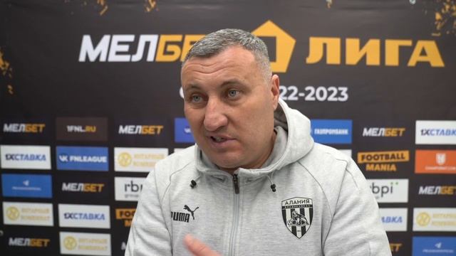 Заур Тедеев: «Сегодня нам немного не хватило агрессии в штрафной площади соперника» смотреть онлайн