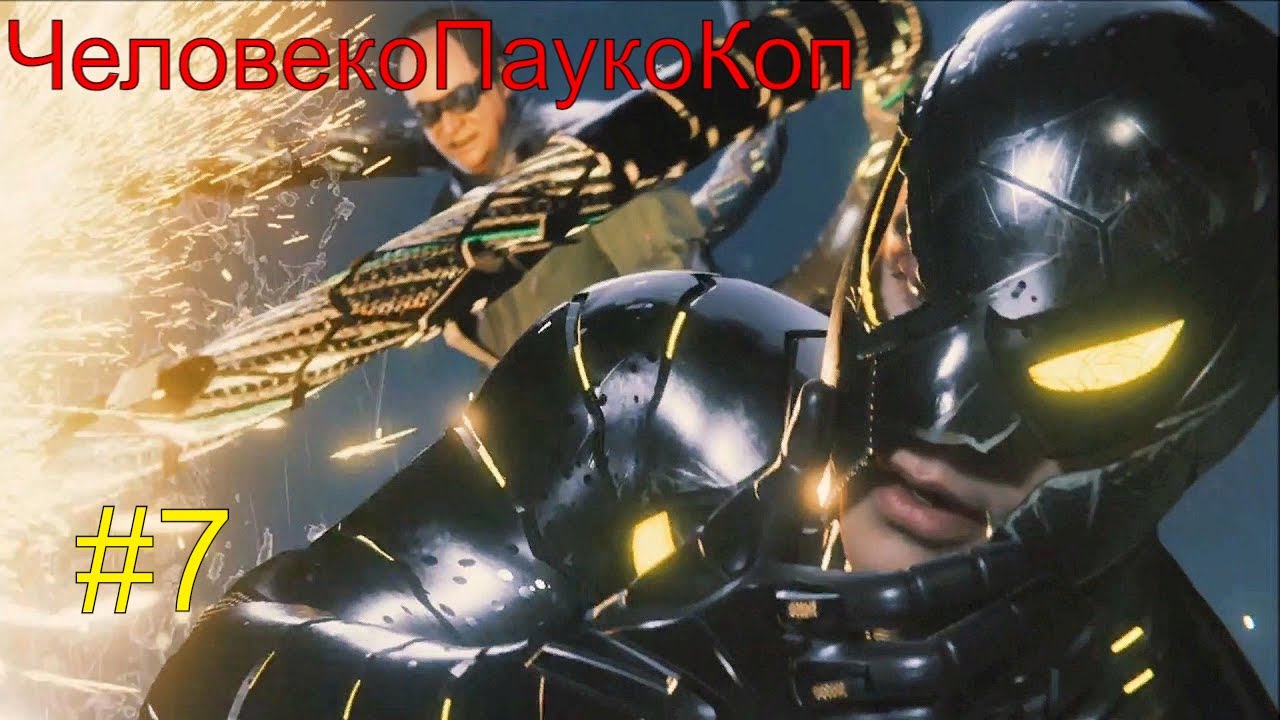 ЧеловекоПаукоКоп #7