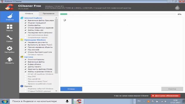 Установка программы для чистки системы компьютера, как установить и пользоваться ей. смотреть онлайн