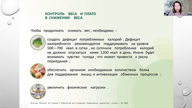 Занятие ГП Контроль веса и плато в снижении веса смотреть онлайн