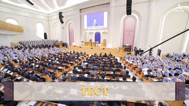 ТЕСТ 【Церковь Бога Общество Всемирной Миссии】 смотреть онлайн