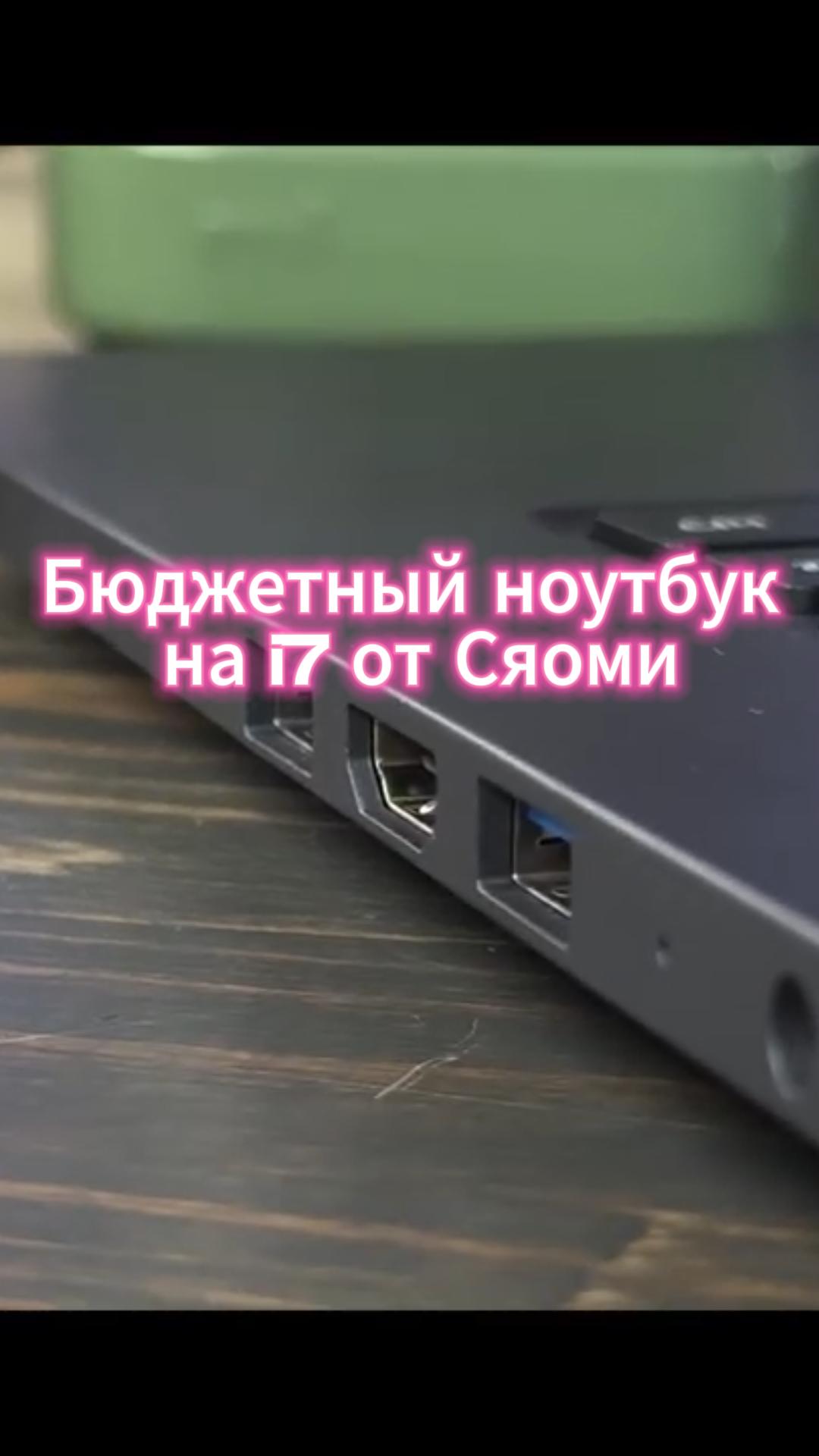 Топовый ноут от Сяоми для дома смотреть онлайн