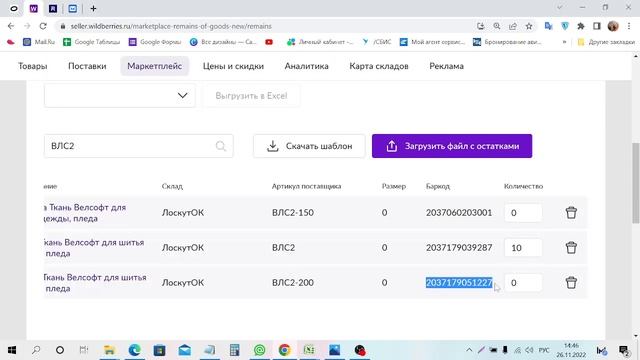 Как добавить остатки в карточки товаров на Вайлдберриз. смотреть онлайн