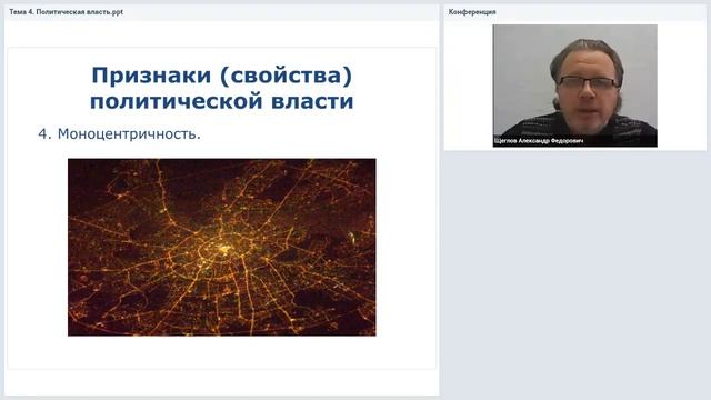 Политическая власть