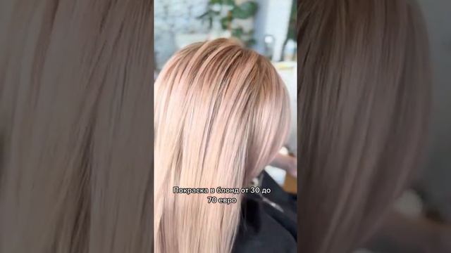 Цены на услуги в Испании. Окрашивание волос в блонд смотреть онлайн