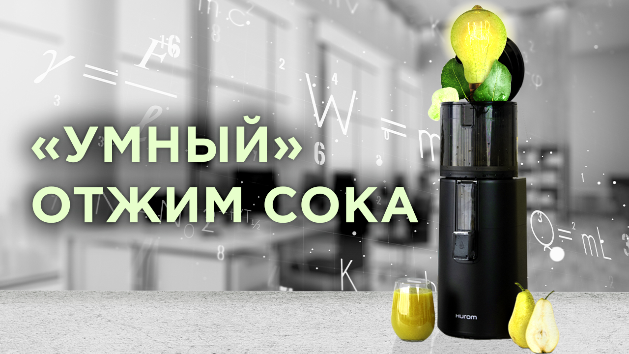 Hurom H400 – вертикальная шнековая соковыжималка 5-го поколения! смотреть онлайн