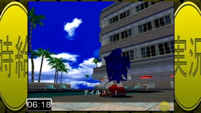Sonic Adventure (Sega DC) - Can't Hold On Much Longer - Let's Play for Minimum Wage - Jikyuu Jikkyo смотреть онлайн