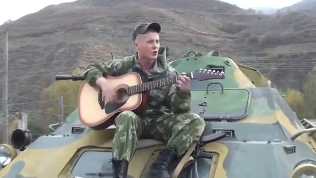 Армейская песня.
