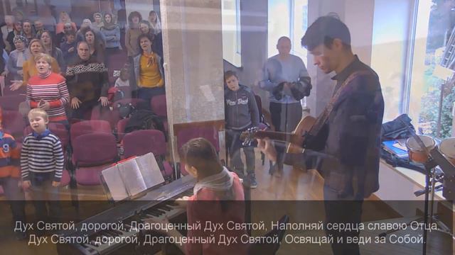 Дух Святой, дорогой смотреть онлайн