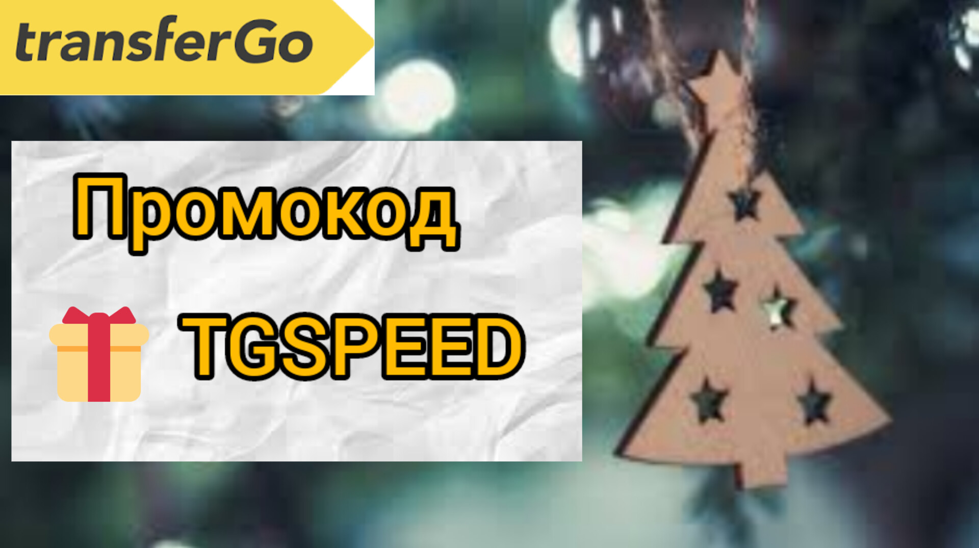 TransferGo как работает